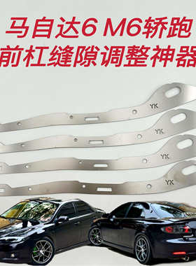 马自达6M6轿跑前杠卡扣金属支架