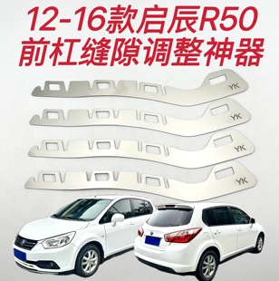 适用启辰R50 前保险杠包围缝隙调整卡扣断裂开口烂扣修复金属支架