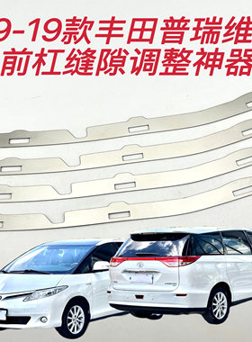 丰田普瑞维亚前杠卡扣修复支架