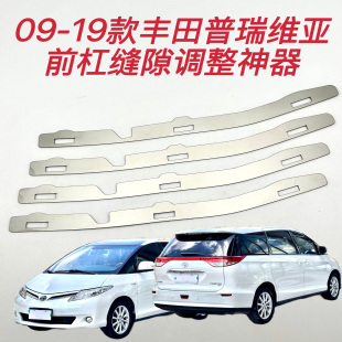 适用丰田普瑞维亚前杠包围缝隙调整卡扣断裂开口烂扣修复金属支架