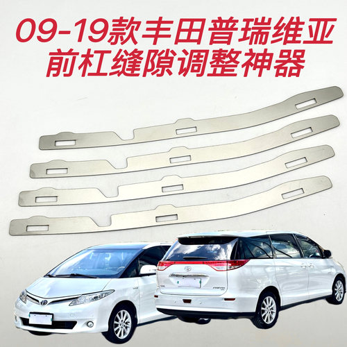 丰田普瑞维亚前杠卡扣修复支架