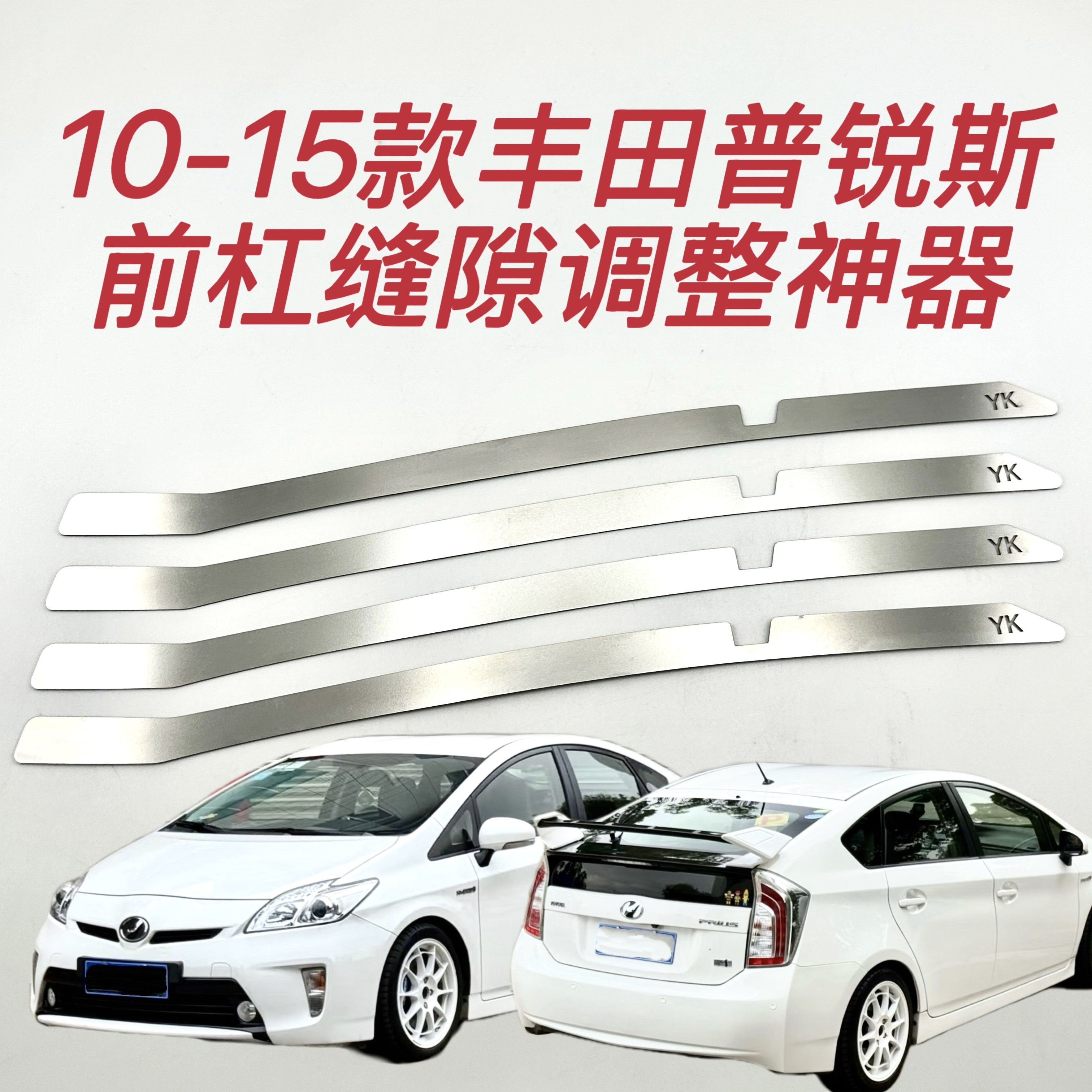 适用丰田普锐斯前保险杠包围缝隙卡扣断裂开口烂扣修复金属支架