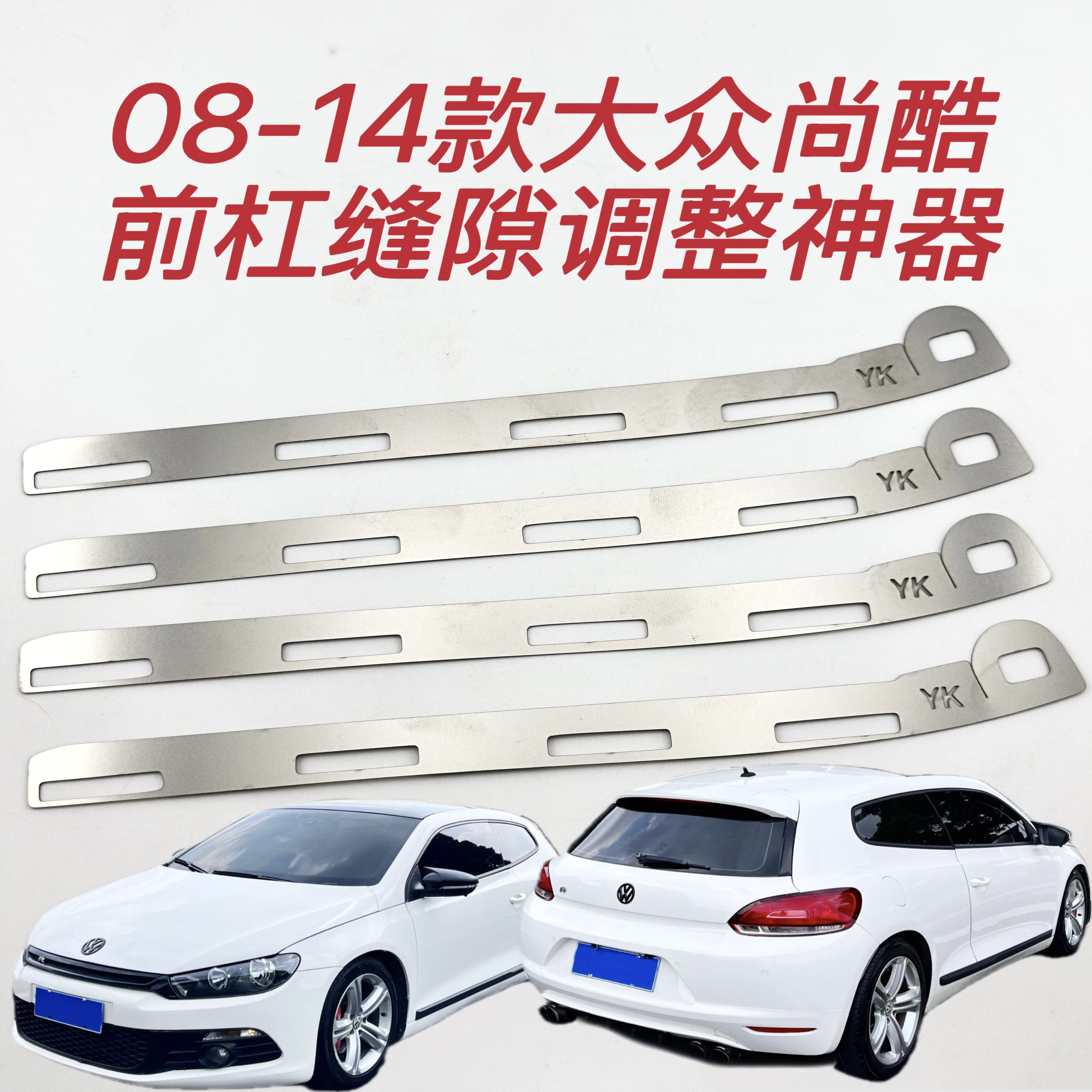 适用大众尚酷前保险杠包围缝隙调整卡扣断裂开口烂扣修复金属支架