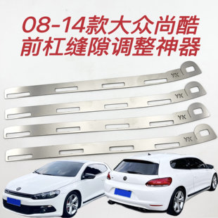 适用大众尚酷前保险杠包围缝隙调整卡扣断裂开口烂扣修复金属支架