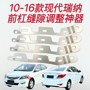 适用现代瑞纳前保险杠包围缝隙调整卡扣断裂开口烂扣修复金属支架