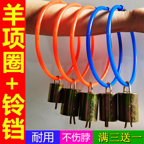 羊项圈+羊铃铛【买3送1】养羊用