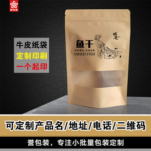 通用包装袋牛皮纸自封口自立鱼干鱼胶鱿鱼片丝仔一半斤小批量定制