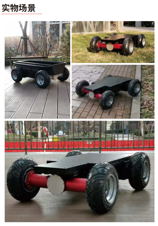机器人 智能机器人无人车 无人机/基型移动 4轮驱动 100KG