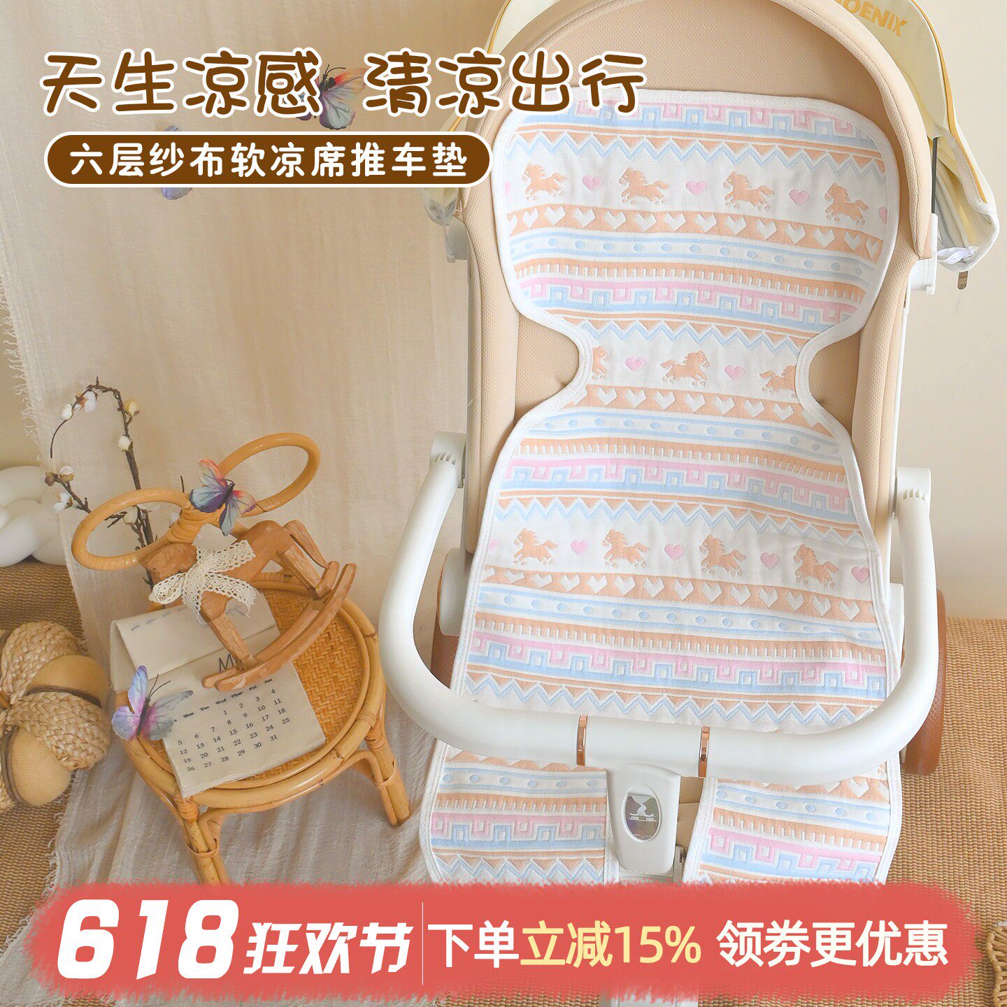 宝宝推车垫纱布婴儿老粗布软凉席坐垫遛娃通用垫子