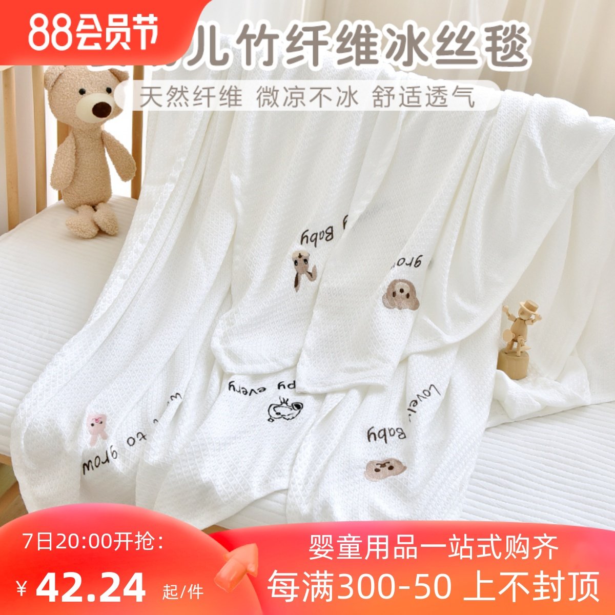 新生婴儿冰丝毯夏季凉感宝宝竹纤维盖毯薄款幼儿园儿童空调小被子,婴童用品,婴童毛毯/盖毯,淘宝优惠券,粉丝福利购,淘宝优惠卷