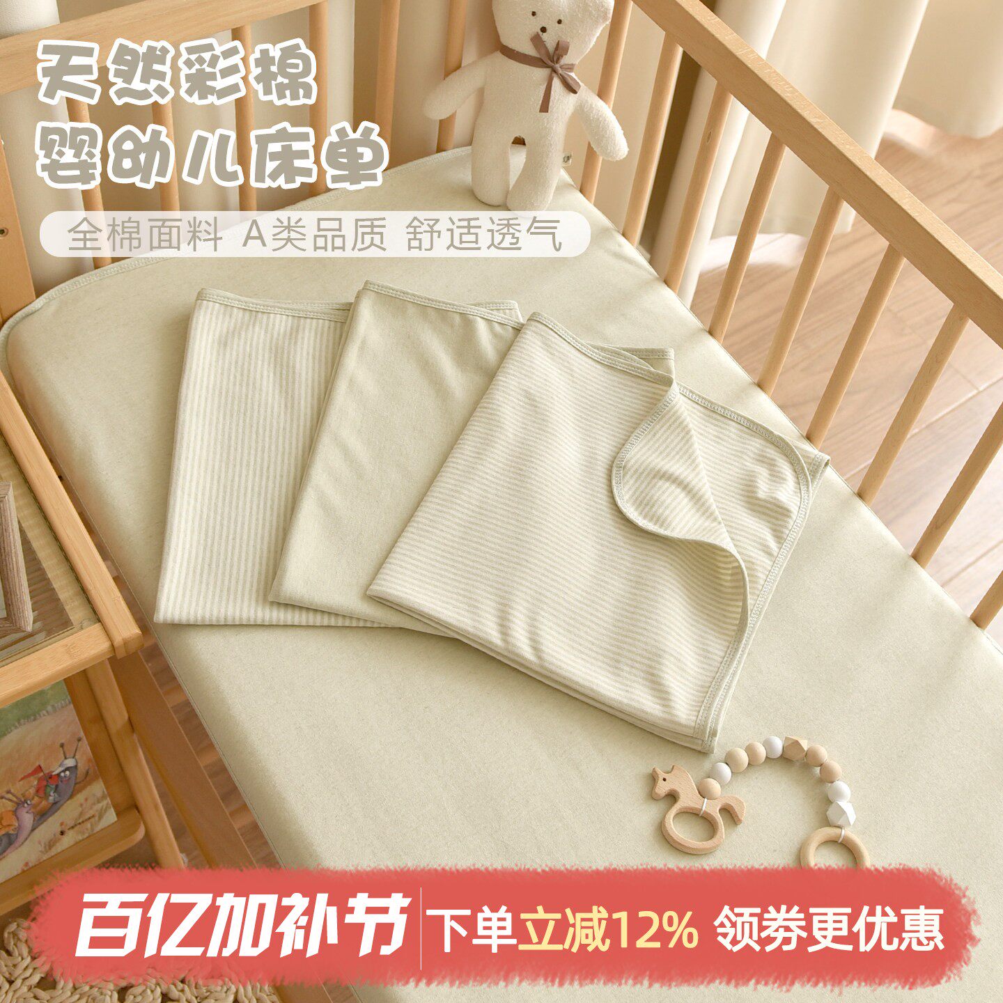 彩棉床单新生婴儿a类可定制全棉宝宝床品幼儿园拼接床单