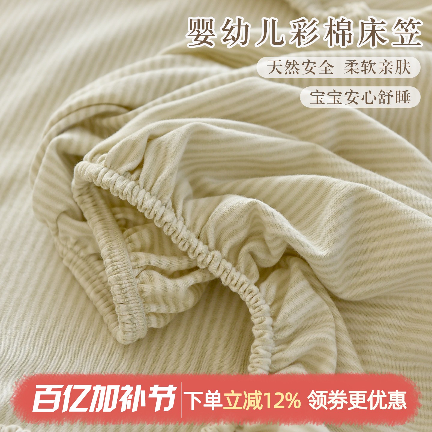 婴儿彩棉床笠新生宝宝a类可定制全棉床罩拼接床垫保护套