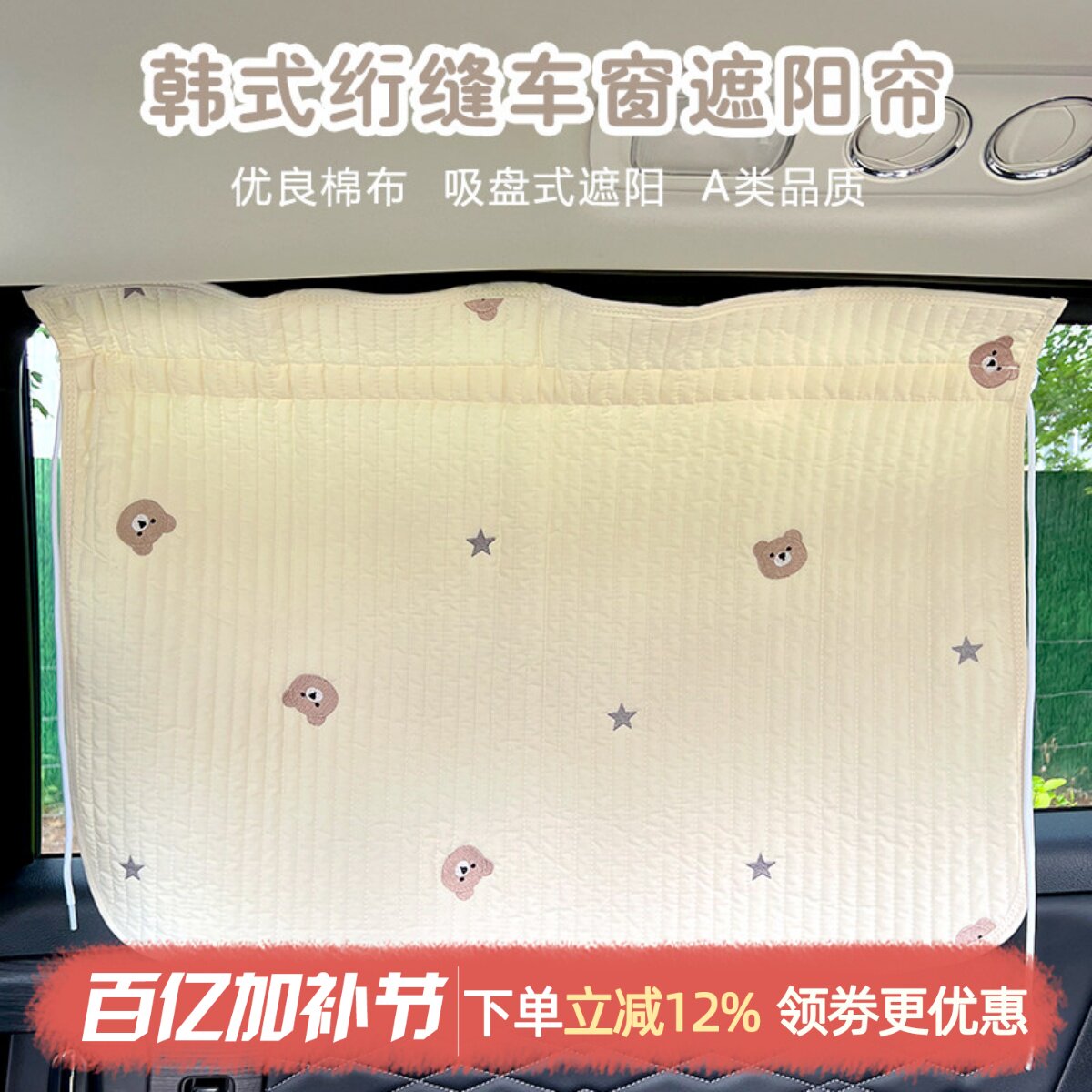 婴儿车载遮光帘汽车后座宝宝卡通吸盘遮阳窗帘防晒侧窗车帘子