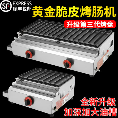 燃气烤肠机商用煤气香肠机插电网红脆皮烤肠炉摆摊专用淀粉肠面筋
