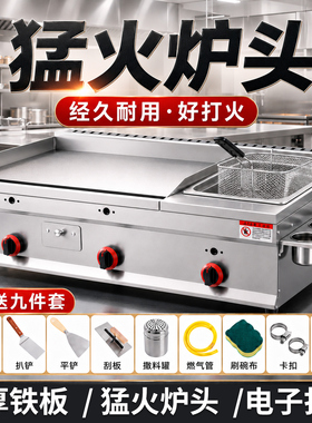 燃气铁板烧商用加厚手抓饼烤冷面燃煤气电扒炉油炸锅炸炉摆摊碳钢