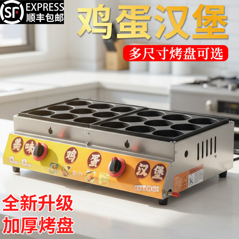 燃气鸡蛋汉堡机摆摊商用煤气款车轮饼红豆饼机不黏锅9孔肉蛋堡炉