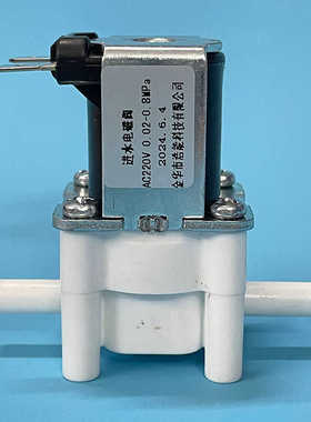 二分快插有压电磁AC220V净水器