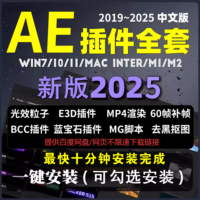 AE2025全套插件合集粒子光效降噪摳像紅巨星藍(lán)寶石BCC補(bǔ)幀軟件