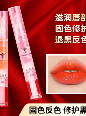 金生传奇红唇素返色纹唇修复液