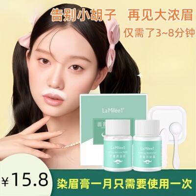 漂眉膏漂胡剂染色剂脱毛脸部