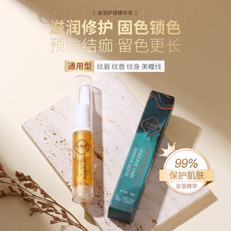 正品纹绣专用修复剂纹眉修复液固色锁色金箔修复膏纹唇漂唇精华液