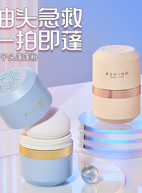 油头小救星！ESWIND伊风蓬蓬粉狮子头蓬松粉发油头油散粉哑光去油