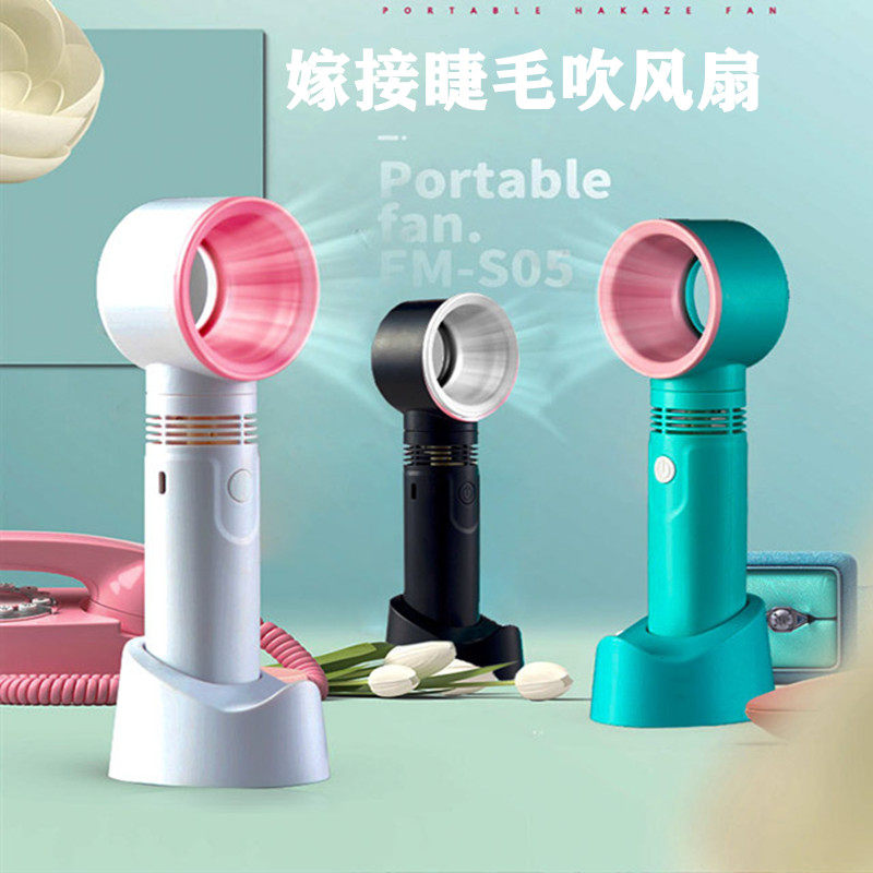 包邮嫁接睫毛电吹风机吹气机吹干机USB手持无叶小型充电电风扇
