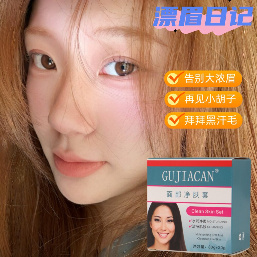 小胡子拜拜！漂眉膏染眉国产漂胡剂面部净柔浅棕金色淡化汗毛唇毛