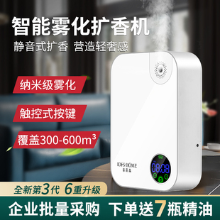 酒店香薰机大堂扩香机商用厕所加香自动喷香机家用香氛机精油专用