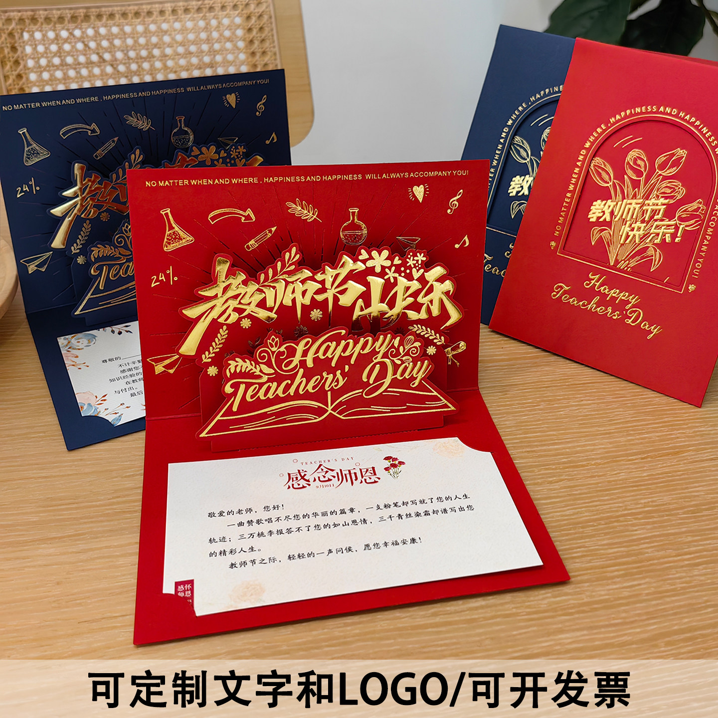 立体教师节贺卡定制2026新款高级感创意送老师祝福感谢恩师卡片