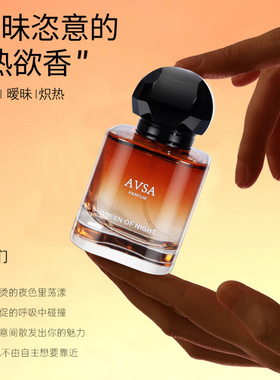 AVSA暗夜女王香水浓香精版香水50ML 高级感香水爆款香水