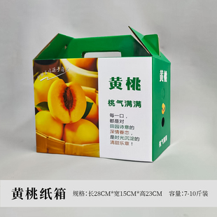 桃子礼盒包装盒水蜜桃黄桃油桃蟠桃包装纸箱空盒子7-10斤装礼盒