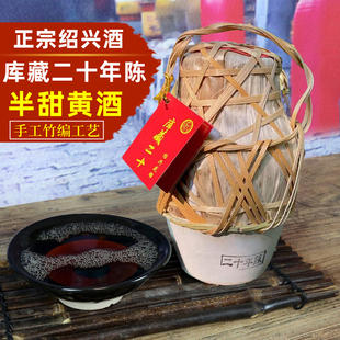 库藏20年陈原酒 绍兴花雕黄酒2斤 半甜1L 手工糯米二十年竹编小坛