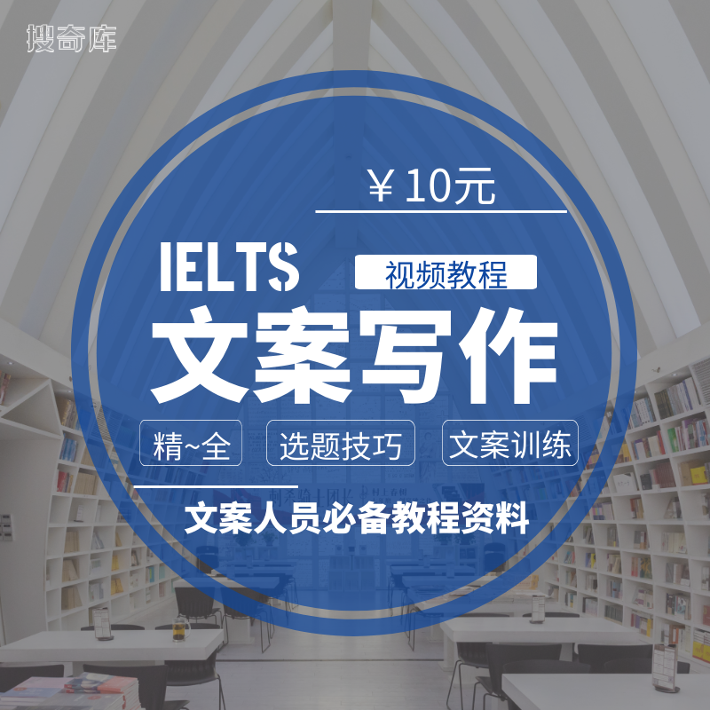 文案写作变现教程自媒体网文撰写文章小说策划技巧视频课程资料