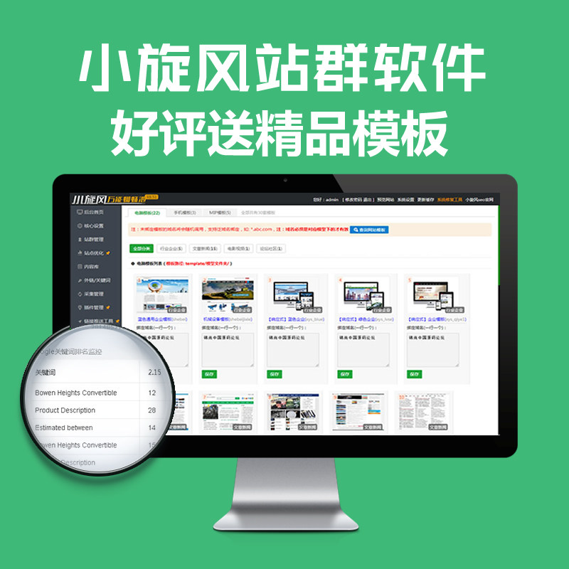 小旋风蜘蛛池站群泛目录站群软件站群模板定制泛目录批量建站系统