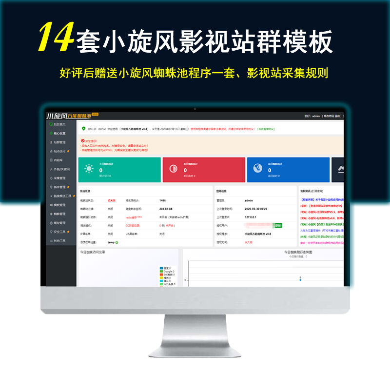 14套小旋风电影站群模板影视站群模板制作电影站群源码电影程序