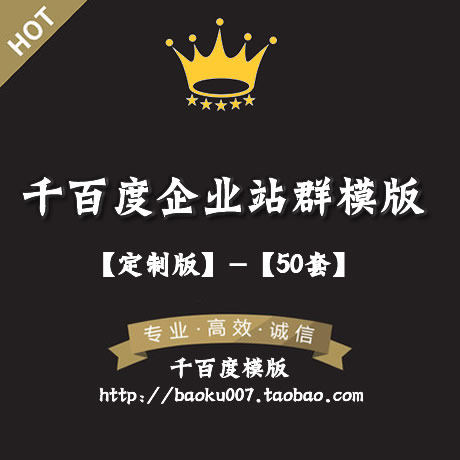 【定制】50套千百度企业站群模版-千百度文章模版-企业站群软件