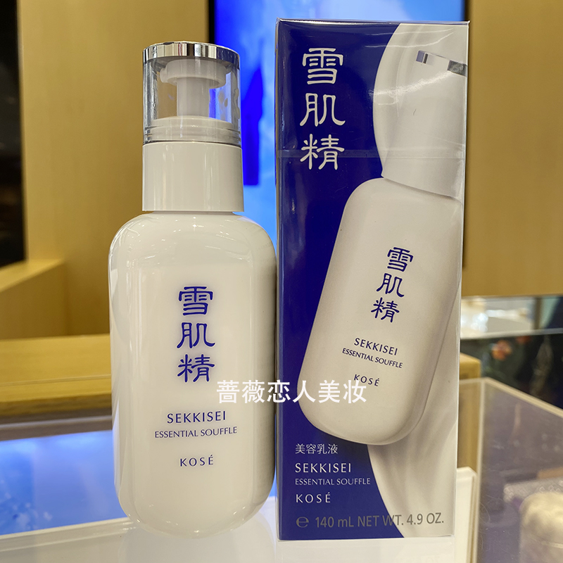 雪肌精轻绵美容乳液保湿提亮