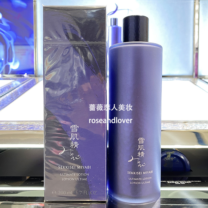 雪肌精谧雅菁妍化妆水亮白紧致