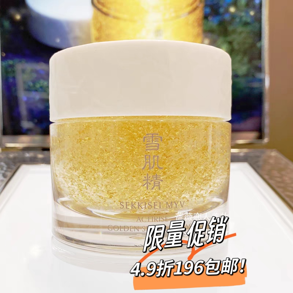 包邮雪肌精谧雅臻活黄金睡眠面膜100g保湿补水提亮免洗涂抹MYV