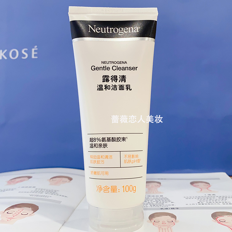 包邮露得清温和洁面乳100G氨基酸洗面奶男女深层清洁绵密泡沫保湿