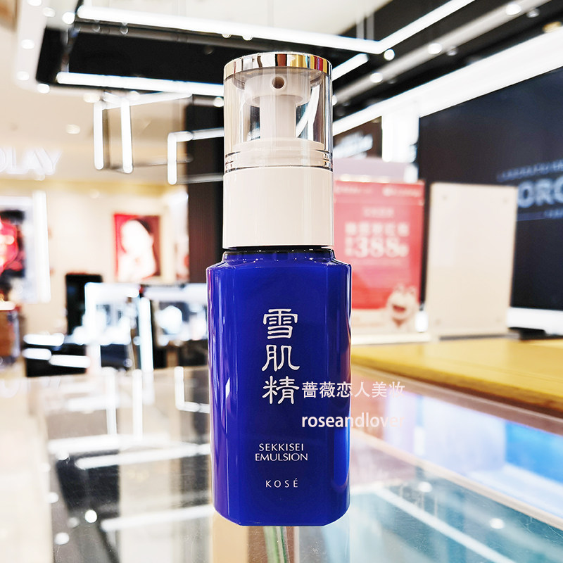 雪肌精乳液70ml30ml20ml美白去黄保湿提亮清爽滋润正品中小样