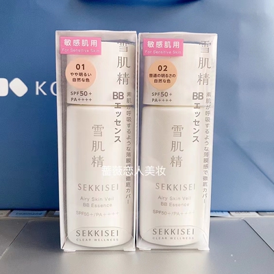 SEKKISE雪肌逸透空气感修颜乳