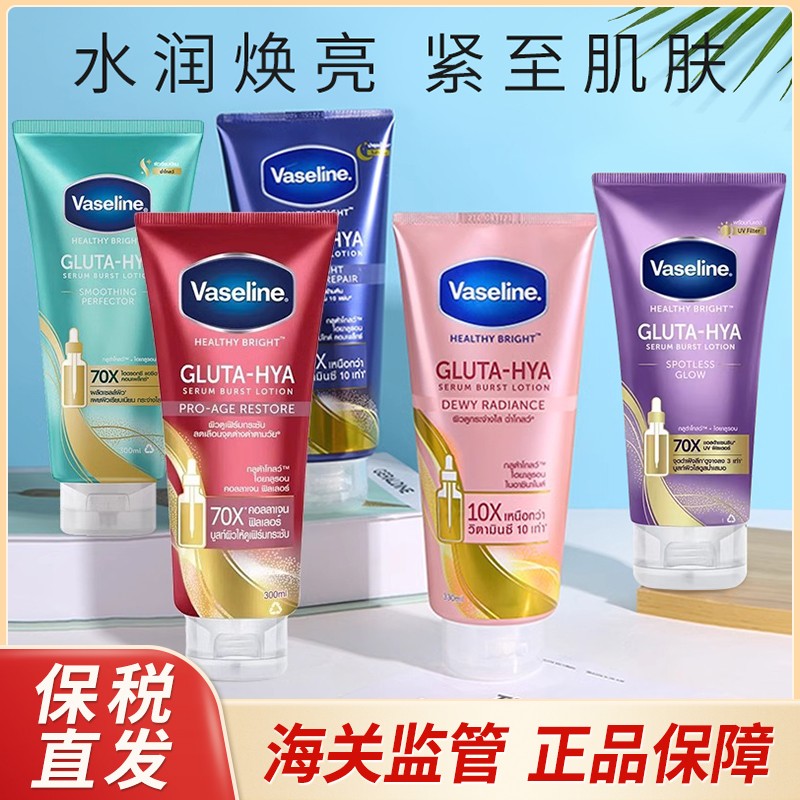 【保税直发】泰国凡士林夜间镁白身体乳玫瑰烟酰胺滋润亮白300ml