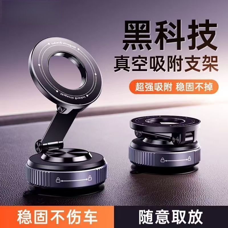 新360度真空吸盘磁吸式导航手机支架航空合金车载手机支架吸力强