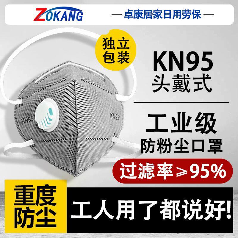 头戴式kn95工业防粉尘口罩一整箱呼吸阀活性炭工地立体防尘肺