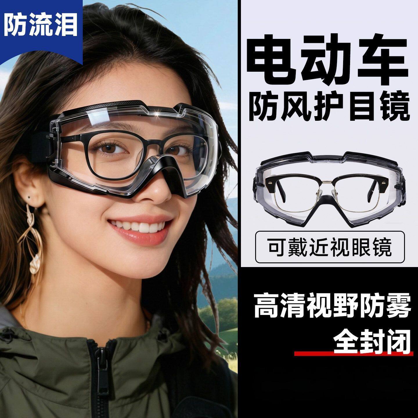 骑行防风护目镜户外眼镜骑电动车遮雨可戴近视眼镜套镜防雾防飞溅