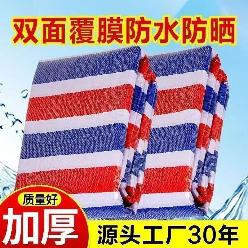 防雨布加厚防水彩条防晒隔热篷布遮阳遮雨塑料油布苫布超厚