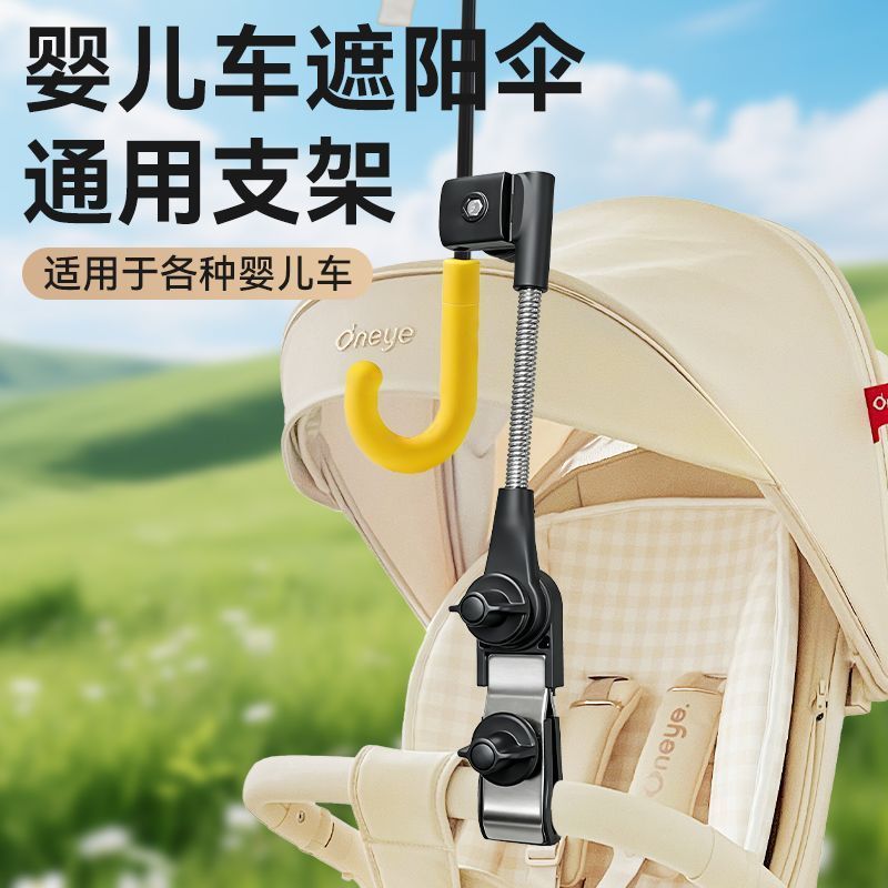 适配婴儿车遮阳通用婴儿车雨伞固定器遮阳伞支架推车遛娃神器