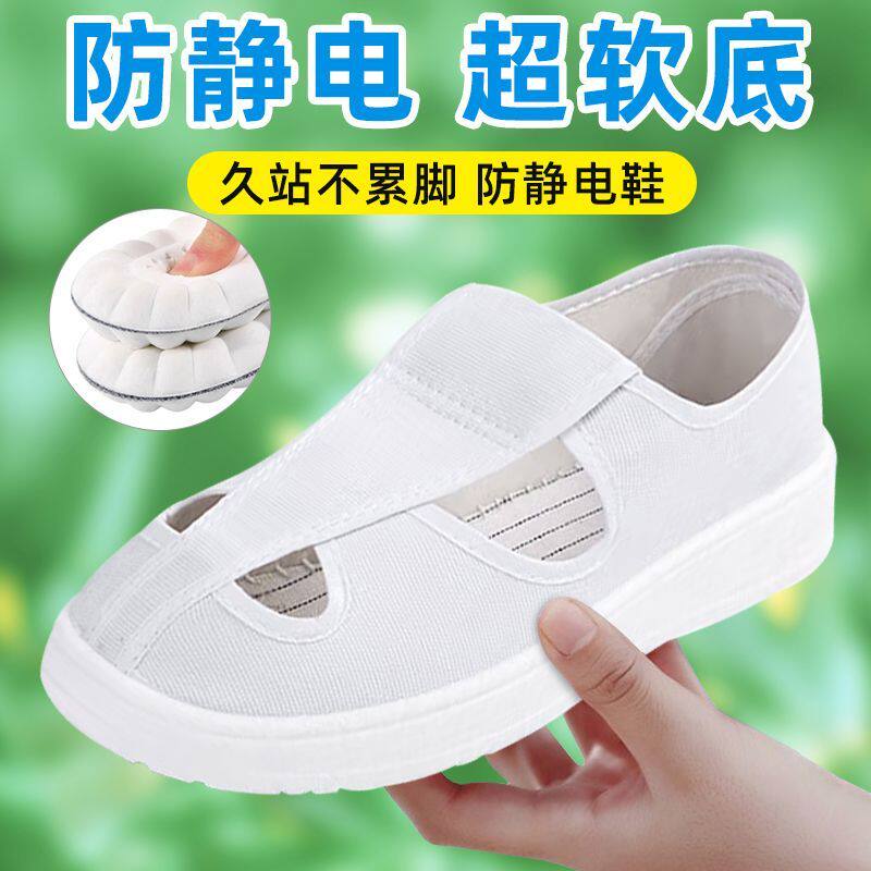 静电鞋无尘四孔超软底白鞋厚底透气劳保鞋白色中巾鞋防臭电子车间